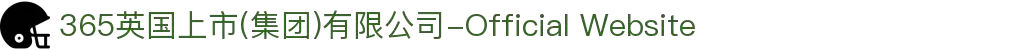 365英国上市(集团)有限公司-Official Website